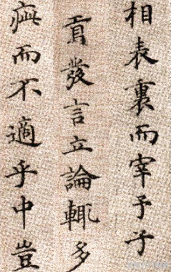 (明)方孝孺楷书默庵记