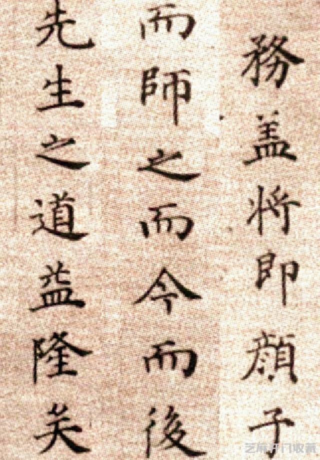 (明)方孝孺楷书默庵记