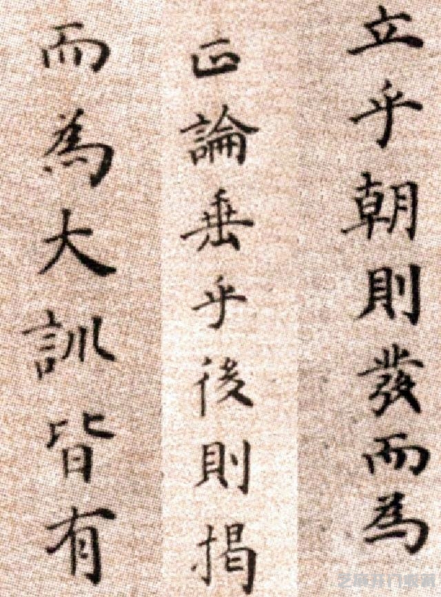 (明)方孝孺楷书默庵记