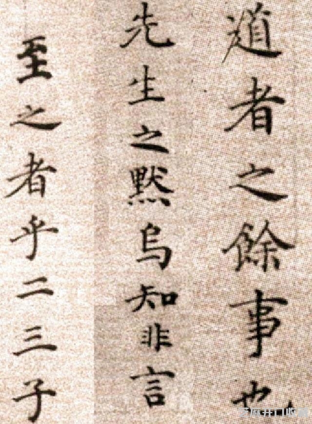 (明)方孝孺楷书默庵记
