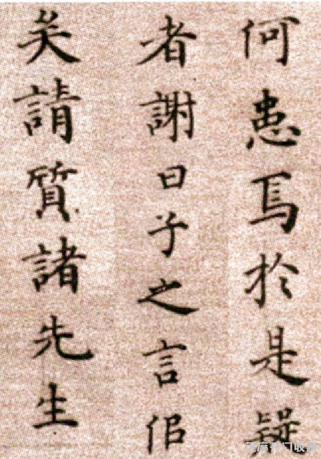 (明)方孝孺楷书默庵记