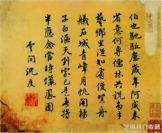 沈度《行书七律》