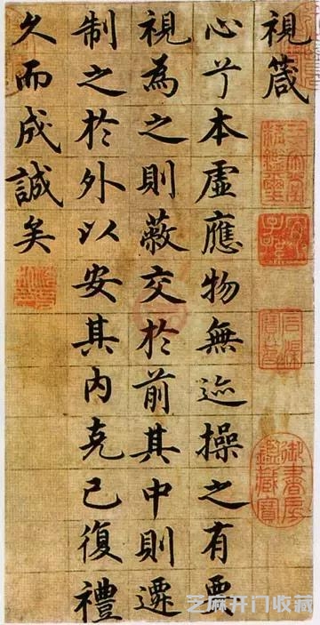 明之王右军 沈度《四箴铭》