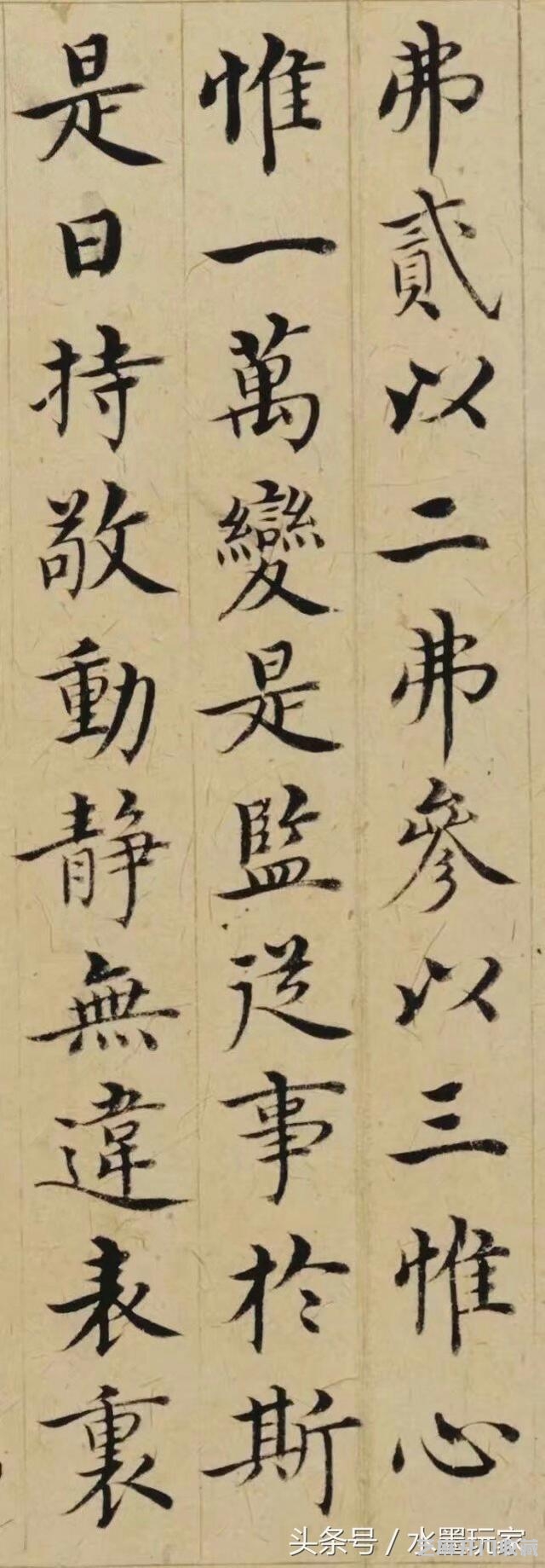 明·沈度小楷《敬斋箴》页赏析