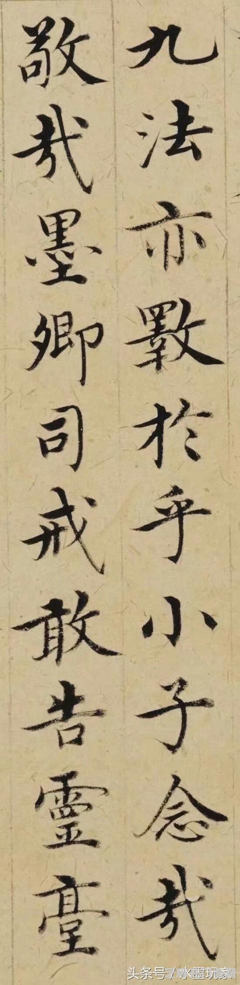 明·沈度小楷《敬斋箴》页赏析