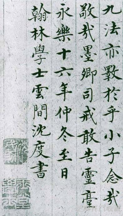 沈度是谁？为何他的楷书让人叫绝？