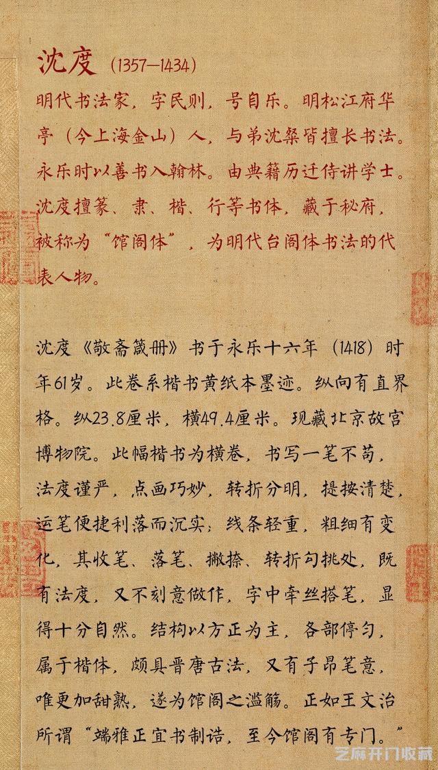 书法｜明成祖朱棣心中的“书圣” 台阁体创始人沈度书法赏析