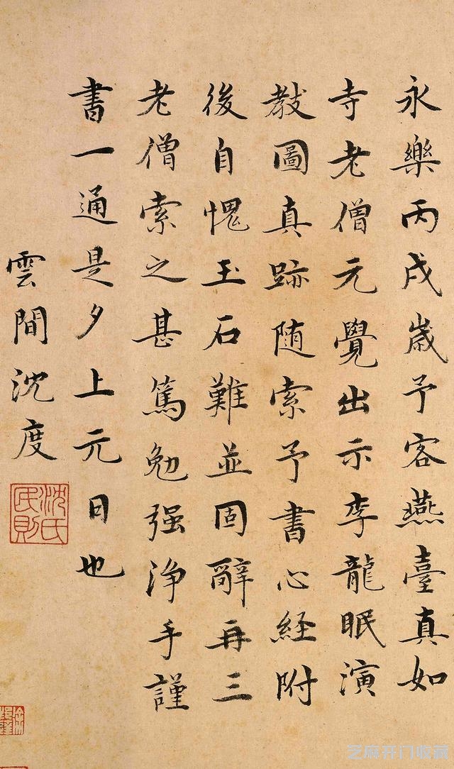书法｜明成祖朱棣心中的“书圣” 台阁体创始人沈度书法赏析