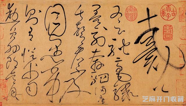 天下第一草书高清赏析
