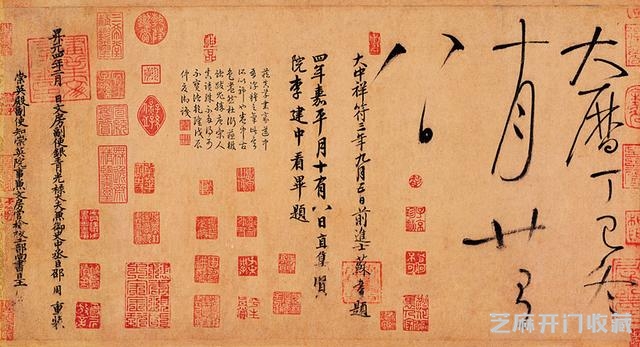 天下第一草书高清赏析