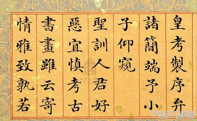 姚文田的字兼具颜体、赵体之美，他还是史上最严监考官！