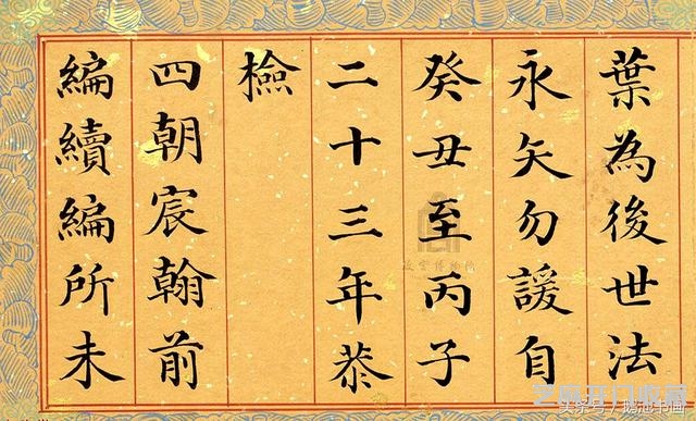 姚文田的字兼具颜体、赵体之美，他还是史上最严监考官！