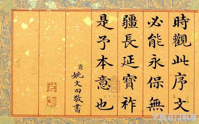 姚文田的字兼具颜体、赵体之美，他还是史上最严监考官！