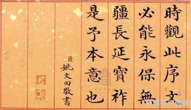 清代 姚文田 41岁时高中状元,是清代蜚声朝野的著名学士