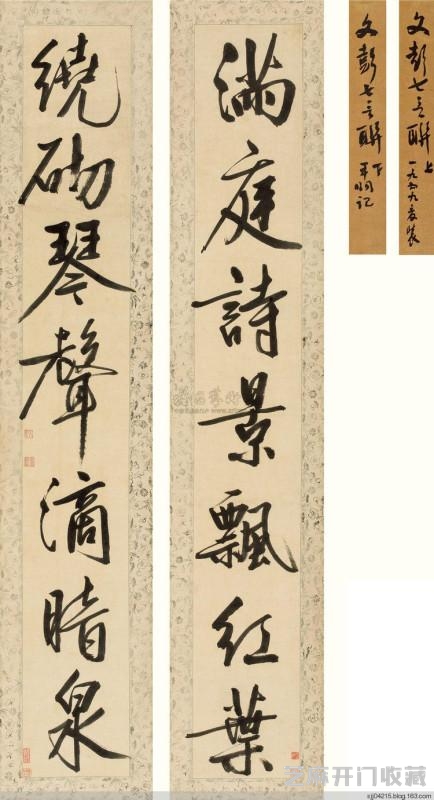 明 文彭书画欣赏