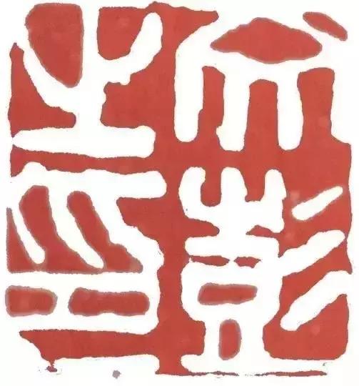 文彭（1498—1573），文徵明的长子，被称作中国文人篆刻的鼻祖！