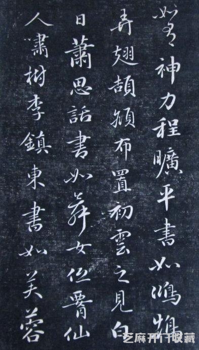 清代成亲王永瑆《诒晋斋法书》（二、三集）