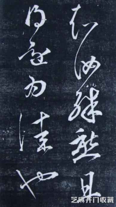 清代成亲王永瑆《诒晋斋法书》（二、三集）