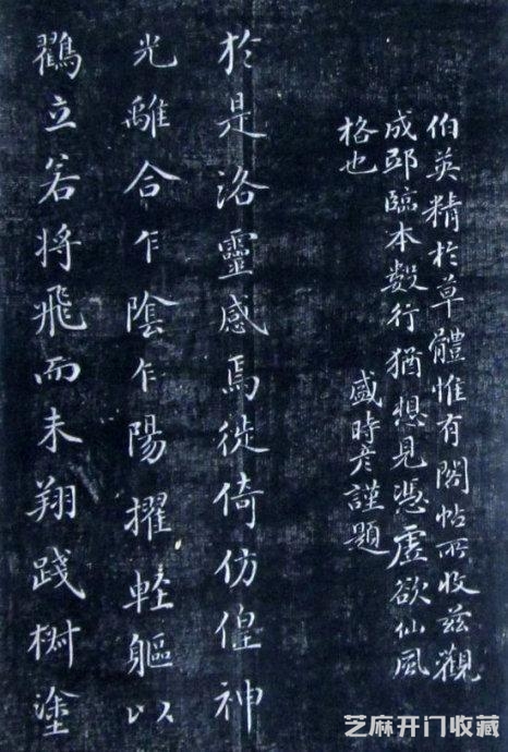 清代成亲王永瑆《诒晋斋法书》（二、三集）