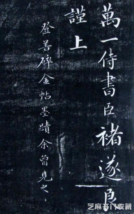 清代成亲王永瑆《诒晋斋法书》（二、三集）