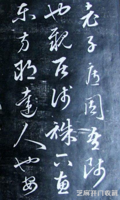 清代成亲王永瑆《诒晋斋法书》（二、三集）