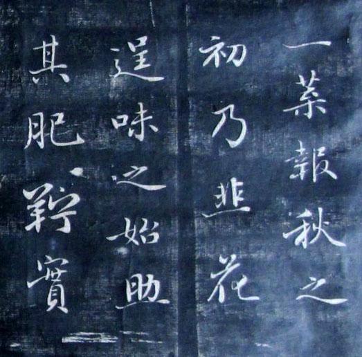 清代成亲王永瑆《诒晋斋法书》（二、三集）