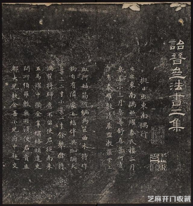 清代成亲王永瑆《诒晋斋法书》（二、三集）