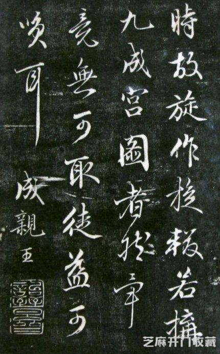 清代成亲王永瑆《诒晋斋法书》（二、三集）
