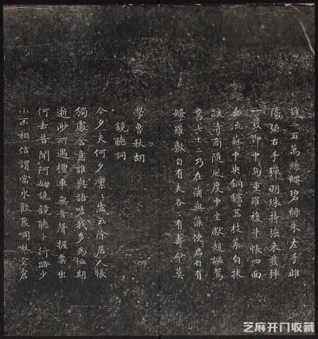 清代成亲王永瑆《诒晋斋法书》（二、三集）