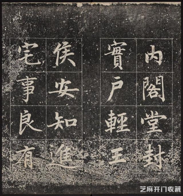 清代成亲王永瑆《诒晋斋法书》（二、三集）