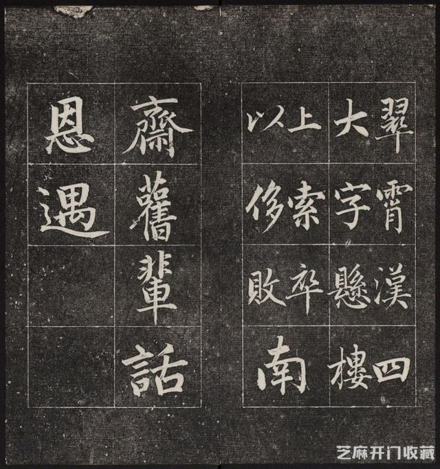 清代成亲王永瑆《诒晋斋法书》（二、三集）