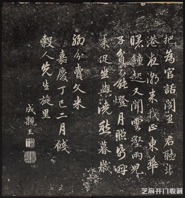 清代成亲王永瑆《诒晋斋法书》（二、三集）