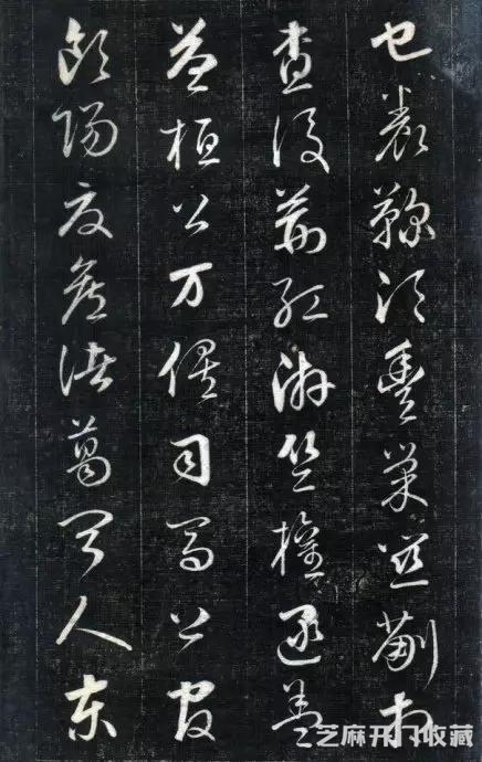 清中期四大书家之一成亲王永瑆《书论三则》精拓