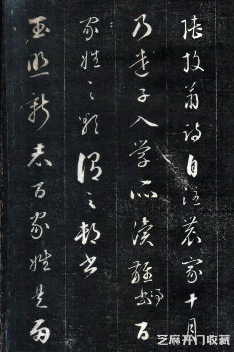 清中期四大书家之一成亲王永瑆《书论三则》精拓