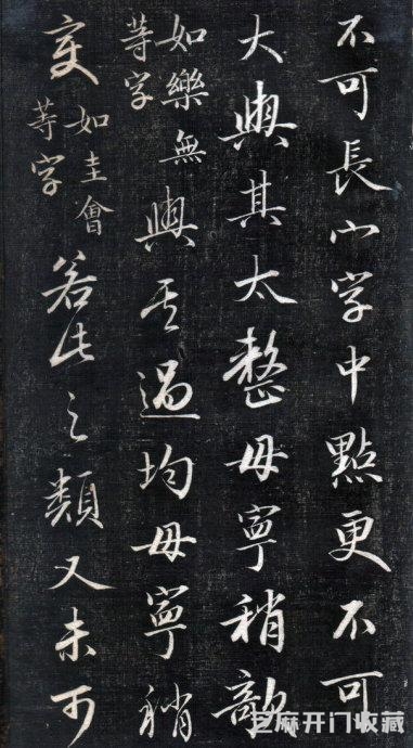 历代碑帖----成亲王永瑆《书论三则》