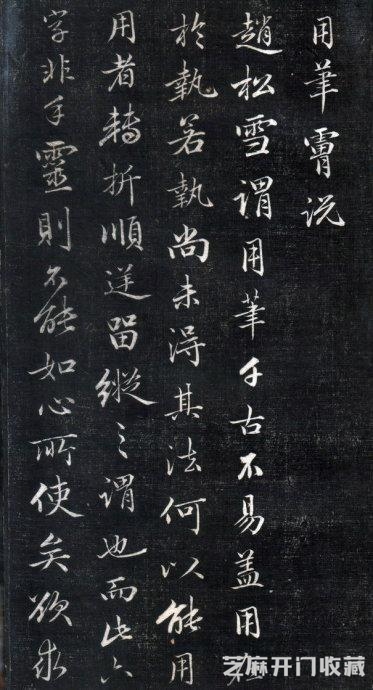 历代碑帖----成亲王永瑆《书论三则》