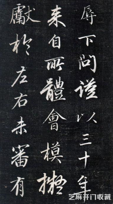 历代碑帖----成亲王永瑆《书论三则》