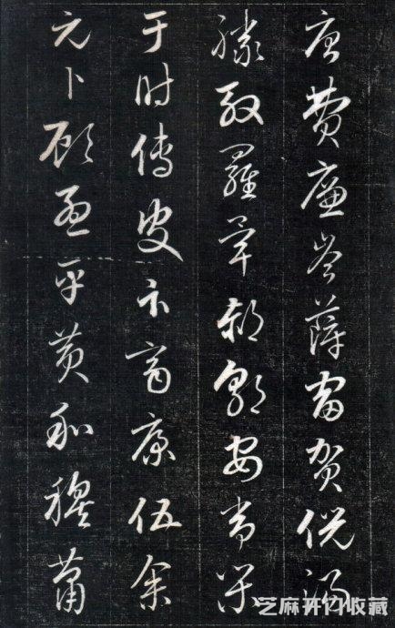 历代碑帖----成亲王永瑆《书论三则》