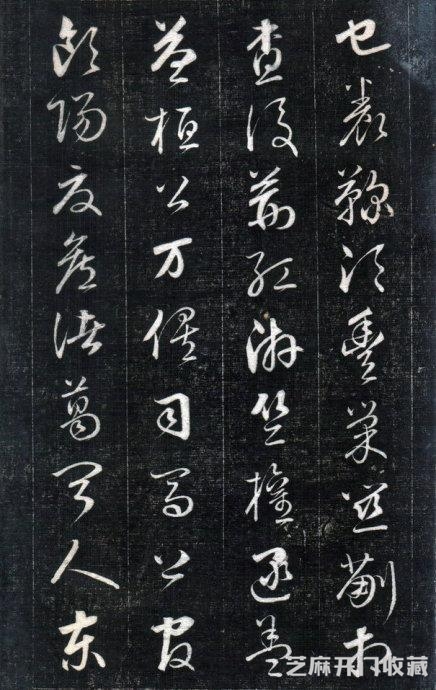 历代碑帖----成亲王永瑆《书论三则》
