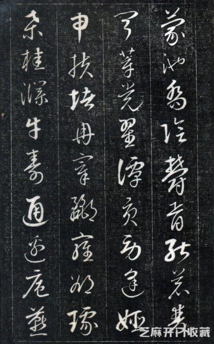 历代碑帖----成亲王永瑆《书论三则》