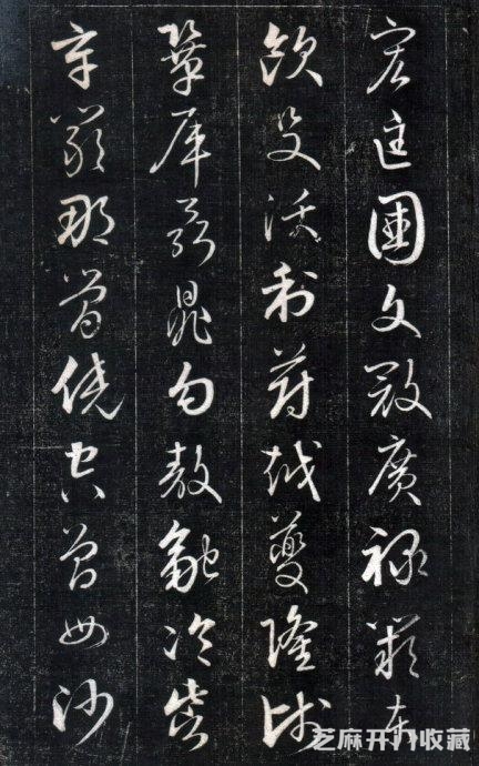 历代碑帖----成亲王永瑆《书论三则》