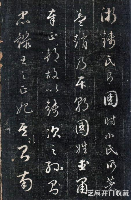 历代碑帖----成亲王永瑆《书论三则》