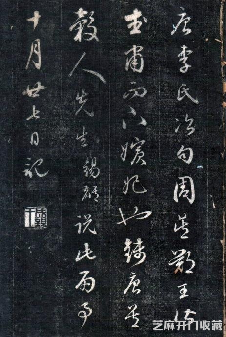 历代碑帖----成亲王永瑆《书论三则》