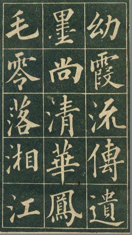 清代永瑆（成亲王）书作《读书乐》等