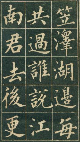 清代永瑆（成亲王）书作《读书乐》等