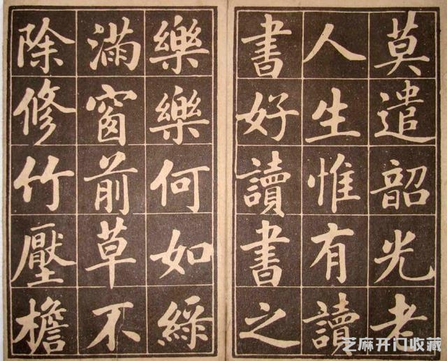 清代永瑆（成亲王）书作《读书乐》等