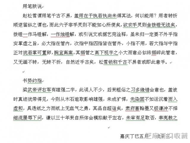 清代永瑆（成亲王）书作《读书乐》等