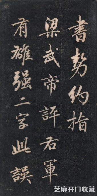 清代永瑆（成亲王）书作《读书乐》等