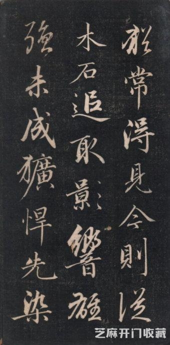 清代永瑆（成亲王）书作《读书乐》等