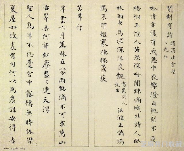 清代永瑆（成亲王）书作《读书乐》等